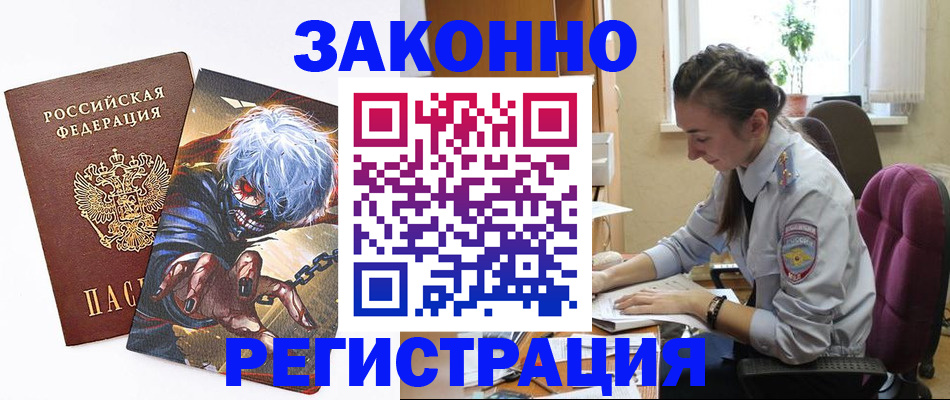 прописка для военкомата в Бронницах