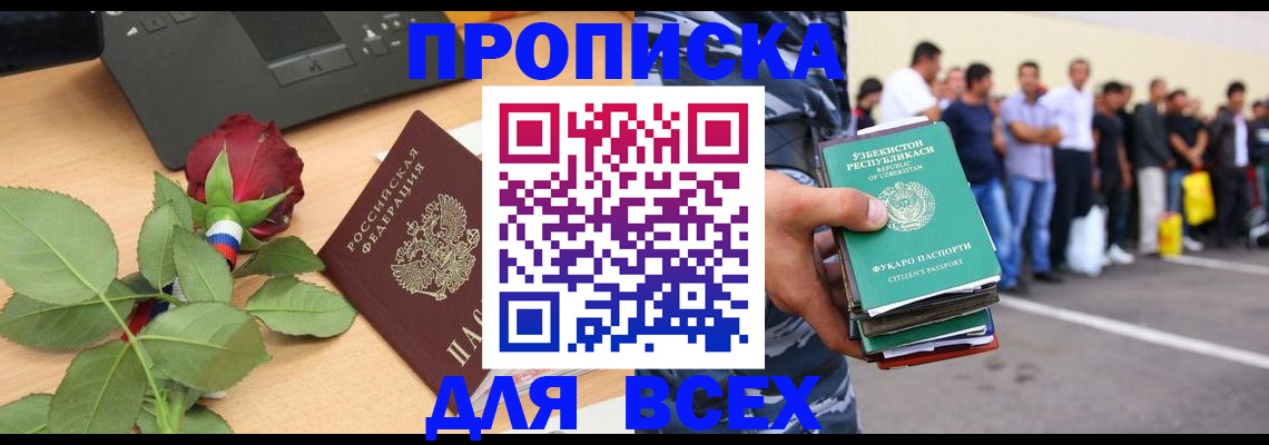 прописка иностранных граждан в Бронницах