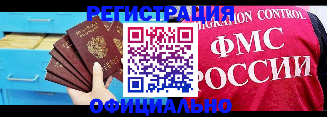 временная регистрация надежно в Бронницах