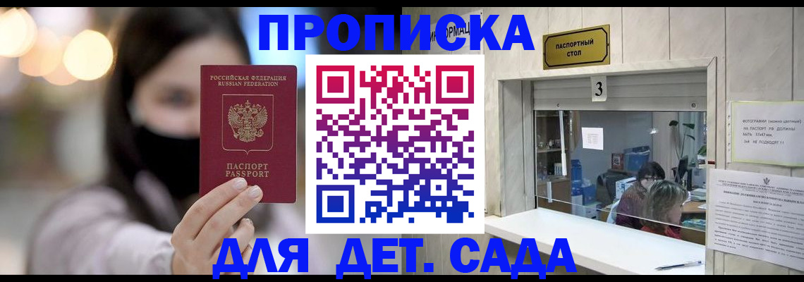 прописка для работы в Бронницах