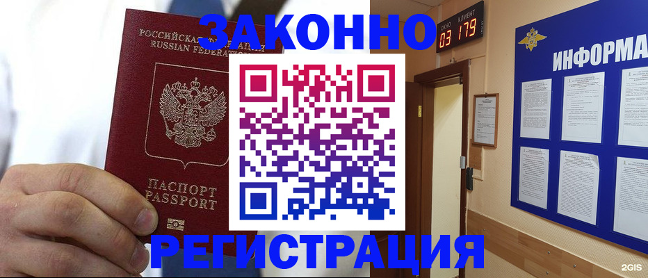прописка гарантия в Бронницах