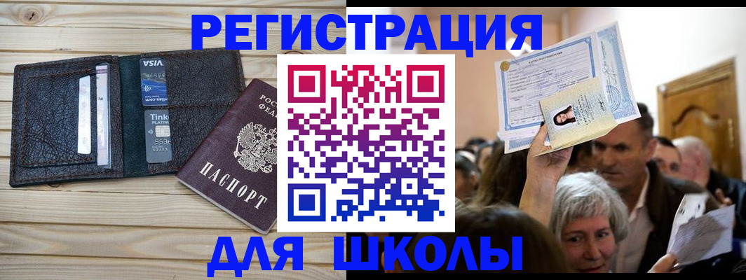 прописка для кредита в Бронницах